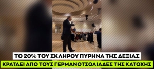 Η ΝΔ απαντά στην ομιλία Πολάκη στο Αγρίνιο