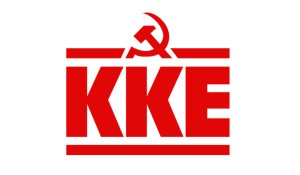 ΚΚΕ Αιτωλοακαρνανίας: Αναβάλλεται η εκδήλωση για το νέο ασφαλιστικό νόμο λόγω συμμετοχής στο συλλαλητήριο στην πλατεία Ειρήνης