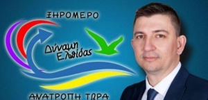 Ξηρόμερο: Η παράταξη «Δύναμη Ελπίδας – Ανατροπή Τώρα» απέκτησε το δικό της Blog
