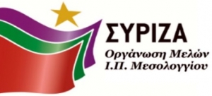 Σύριζα Μεσολογγίου: Απάντηση στον σπήλιο Λιβανό για την γεωπονική σχολή