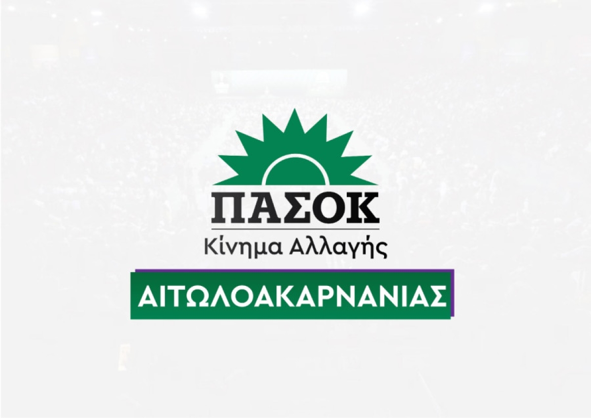 Η Νομαρχιακή Επιτροπή του ΠΑΣΟΚ Αιτωλ/νίας για την εκ νέου επαναφορά της εκτροπής του Αχελώου