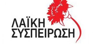 Λαϊκή Συσπείρωση: Τιμούμε τον Μάη του ’36, τους 200 της Καισαριανής, τους χιλιάδες εργάτες και εργάτριες που έδωσαν τη ζωή τους για το δίκιο της τάξης τους