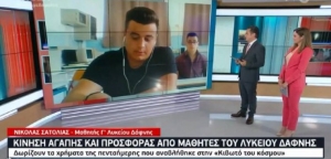 Οι μαθητές από τα Καλάβρυτα που συγκίνησαν το πανελλήνιο – Τί σκέφτηκαν να κάνουν για να βοηθήσουν συνανθρώπους που έχουν ανάγκη