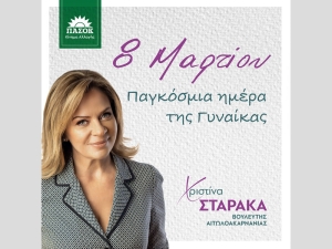 Δήλωση Χριστίνας Σταρακά για την παγκόσμια ημέρα της γυναίκας