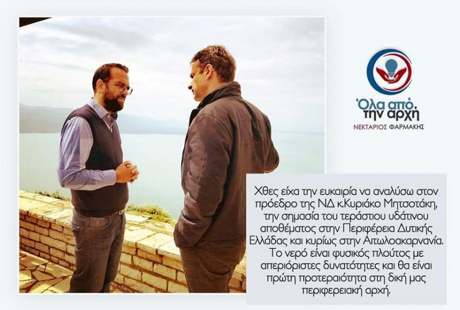 Συνάντηση του Προέδρου της ΝΔ κου Κυριάκου Μητσοτάκη με τον Νεκτάριο Φαρμάκη