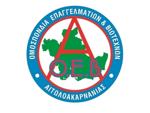 Το νεο Δ.Σ. στην Ομοσπονδία Επαγγελματιών και Βιοτεχνών Αιτ/νίας (Ο.Ε.Β.ΑΙΤ)
