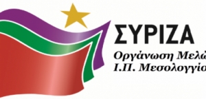 ΣΥΡΙΖΑ Μεσολογγίου: “Μείναμε σπίτι αλλά δεν μένουμε μόνοι – Στηρίξαμε και στηρίζουμε ο ένας τον άλλον”