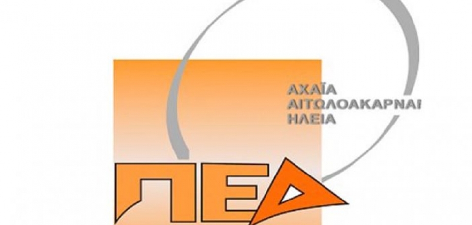 Προτάσεις – Παρατηρήσεις της Π.Ε.Δ. Δυτικής Ελλάδας για τον νέο εκλογικό νόμο της Τ.Α.