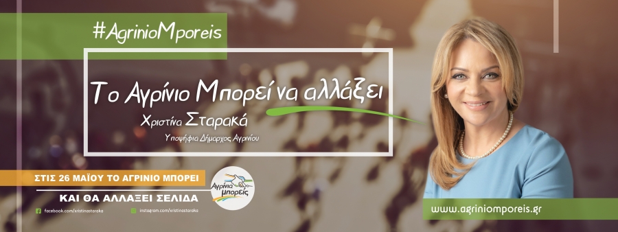Το εντυπωσιακό βίντεο - σποτ της Χριστίνας Σταρακά