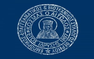 Εκλογές στον Εμπορικό Επαγγελματικό και Βιοτεχνικό Σύλλογο Θέρμου (Τρι 28/9/2021)