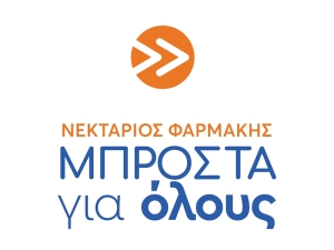 Νεκτάριος Φαρμάκης: Στην τελική ευθεία για τη Δυτική Ελλάδα που θα πάει μπροστά για όλους - Κεντρικές προεκλογικές ομιλίες (Δευ 2/10 20:00 Πύργος - Τετ 4/10 20:00 Αγρίνιο - Παρ 6/10 19:30 Πάτρα)