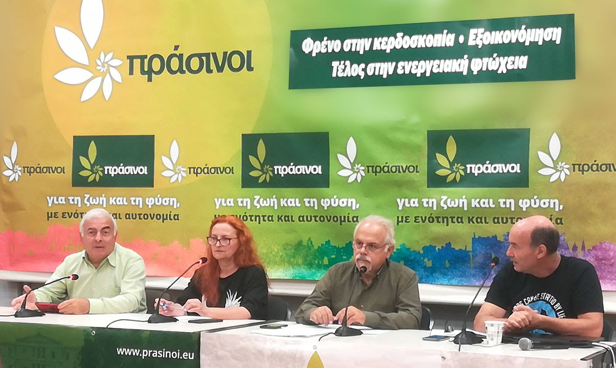 Πράσινοι στη ΔΕΘ: Φρένο στην ενεργειακή κερδοσκοπία, εξοικονόμηση, λιτή ευημερία και ανοιχτή Δημοκρατία