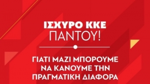 Η Τομεακή Επιτροπή Αιτωλοακαρνανίας του ΚΚΕ καταδικάζει την απόφαση της δημοτικής αρχής Μεσολογγίου, να παραχωρήσει το Τρικούπειο Πολιτιστικό Κέντρο Μεσολογγίου, για συγκέντρωση της Χρυσής Αυγής