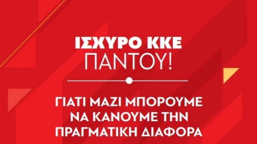 Η Τομεακή Επιτροπή Αιτωλοακαρνανίας του ΚΚΕ καταδικάζει την απόφαση της δημοτικής αρχής Μεσολογγίου, να παραχωρήσει το Τρικούπειο Πολιτιστικό Κέντρο Μεσολογγίου, για συγκέντρωση της Χρυσής Αυγής