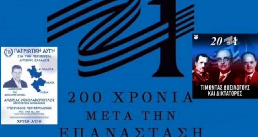 Κατσούλης – «Ελλάδα 2021»: Σε στραβό γιαλό, στραβά αρμενίζουμε! – Σημαντική καταγγελία κατά της Π.Δ.Ε.