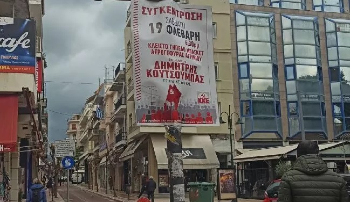 ΚΚΕ: Πολιτική συγκέντρωση με ομιλητή τον Δ. Κουτσούμπα στο Κλειστό της Αερογέφυρας στο Αγρίνιο (Σαβ 19/2/2022 18:30)