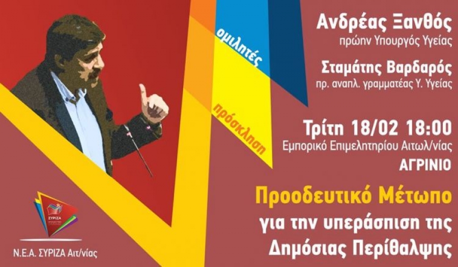 Ανδρέας Ξανθός και Σταμάτης Βαρδαρός στο Αγρίνιο για την δημόσια υγεία (Τρι 18/2/2020 18:00)