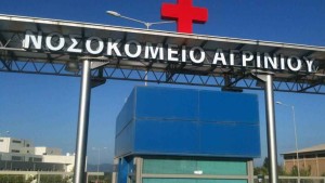 ΣΥΡΙΖΑ – Προοδευτική Συμμαχία Αιτωλοακαρνανίας: «Νοσοκομείο Αγρινίου: Λεφτά υπάρχουν για συμβάσεις αλλά όχι για γιατρούς;»