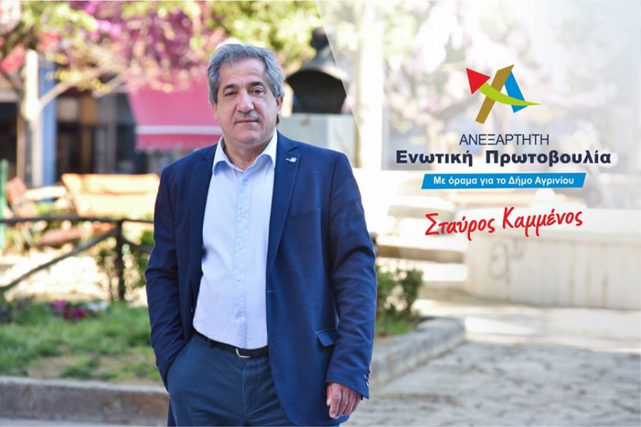 Ο υποψήφιος Δήμαρχος Αγρινίου και επικεφαλής της παράταξης &quot;Ανεξάρτητη Ενωτική Πρωτοβουλία&quot; Σταύρος Καμμένος,  δίνει στη δημοσιότητα την πρόταση του συνδυασμού του, για τις υποδομές πολιτισμού στο Δήμο Αγρινίου