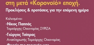 ΣΥΡΙΖΑ: Διαδικτυακή εκδήλωση για το Μεσολόγγι στη μετά “κορονοϊό” εποχή (Τετ 20/5/2010 18:30)