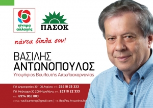 Την Πέμπτη 4/7 21:00 η κεντρική προεκλογική ομιλία του Βασίλη Αντωνόπουλου στο Αγρίνιο