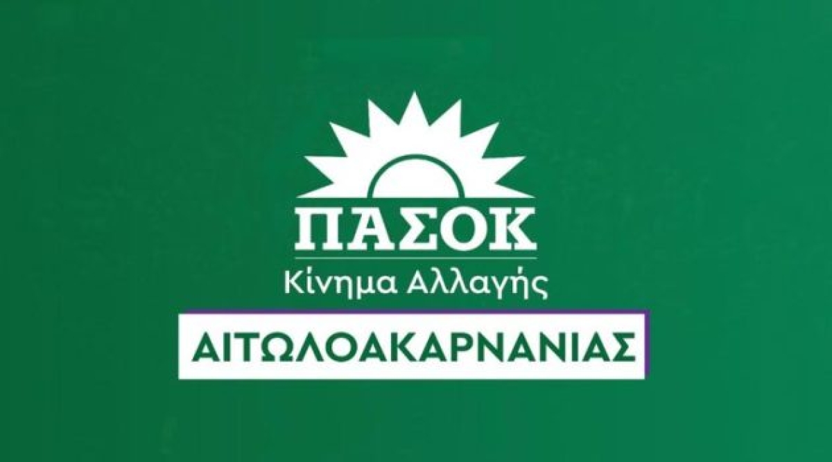 Νομαρχιακή Επιτροπή ΠΑΣΟΚ Αιτωλοακαρνανίας: Τα προβλήματα και οι αγώνες των Αγροτών, ούτε κόμματα, ούτε χρώματα έχουν.