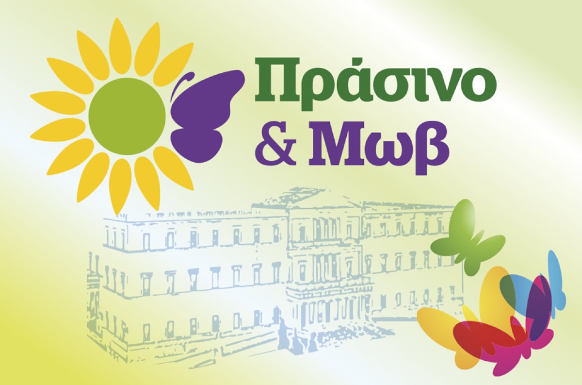 Το Πράσινο και Μωβ για την πράσινη μετάβαση