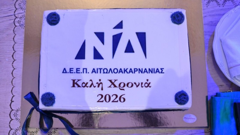 (ΔΕΕΠ) Αιτωλοακαρνανίας: Ευχαριστίες προς όσους τίμησαν με την παρουσία τους την εκδήλωση για την κοπή της βασιλόπιτας