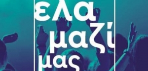 Νεολαία Σύριζα Αγρινίου: Περί πολιτικής ευθύνης και άλλων δεινών