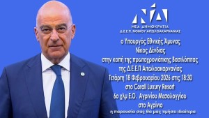 Κοπή της πίτας της ΝΔ παρουσία Νίκου Δένδια (Τετ 18/2/2026 18:30)