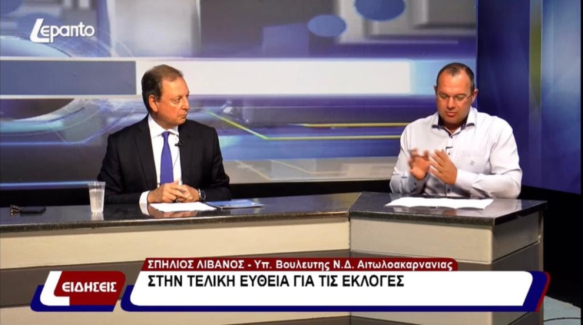 Σπήλιος Λιβανός στο Lepanto TV : “Δεσμεύομαι να συνεχίσω να δίνω τον καλύτερο εαυτό μου σε έναν αγώνα πολυπεπίπεδο, από όπου επιτάσσουν τα συμφέροντα του τόπου για μια Αιτωλοακαρνανία δυνατή, πρωταγωνίστρια, με πολίτες περήφανους”