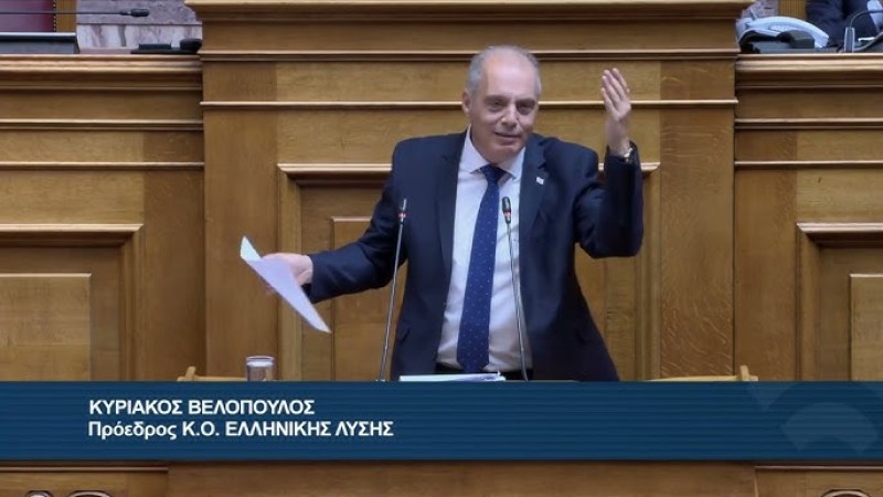 Ομιλία προέδρου ΕΛΛΗΝΙΚΗΣ ΛΥΣΗΣ Κ. Κυριάκου Βελόπουλου στη βουλή για διάφορα επίκαιρα θέματα