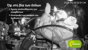 ΠΡΑΣΙΝΟΙ - Οικολογία: Στολίσκος για τη Γάζα: βαριές ΚΑΙ οι ελληνικές ευθύνες