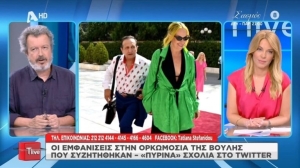 Τατσόπουλος για εμφανίσεις στην ορκωμοσία της Βουλής: Χαρακτηριστικά του καρακιτσαριού που μας διακρίνει ως κοινωνία