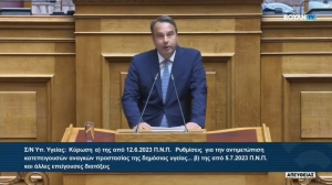 Ομιλία του Βουλευτή Θανάση Παπαθανάση στη Βουλή για την κάλυψη εκτάκτων και αμέσων αναγκών του ΕΣΥ και διάφορα σχετικά θέματα