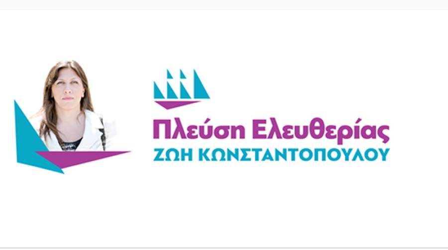 Ερώτημα της Ζωής Κωνσταντοπούλου προς τον Υπουργό Ανάπτυξης Άδ.Γεωργιάδη