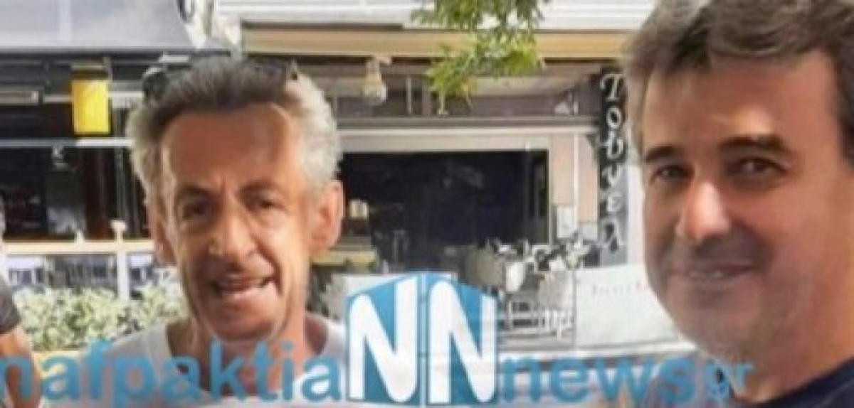 Στη Ναύπακτο ο Νικολά Σαρκοζί