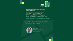 Το ΠΑΣΟΚ δίπλα στους πολίτες και στην καθημερινότητα τους ! Ενημερωτική Εκδήλωση στο Αγρίνιο (Παρ 25/9/2026 19:00)