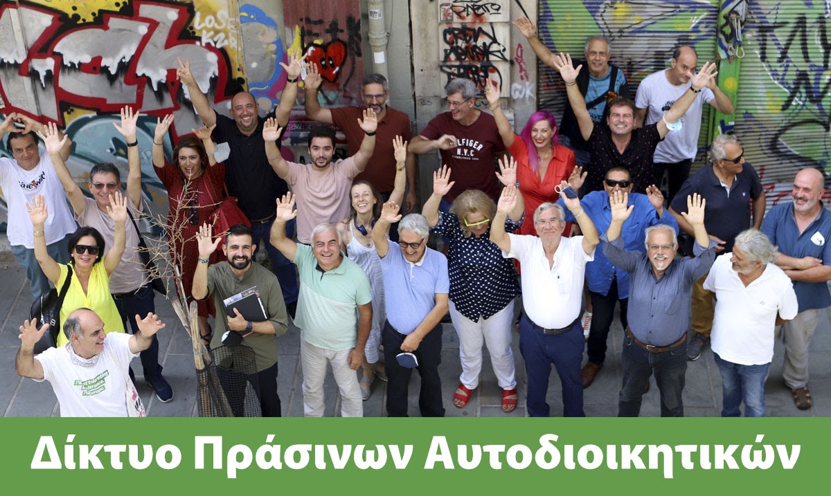 Συγκροτούν Δίκτυο οι Πράσινοι αυτοδιοικητικοί