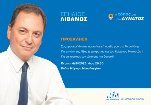 Προεκλογική ομιλία του Σπήλιου Λιβανού στο Μεσολόγγι σήμερα Πέμπτη 4 Μαΐου στο Μεσολόγγι