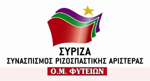 ΣΥΡΙΖΑ Φυτειών: ΟΧΙ στα Βιορευστά