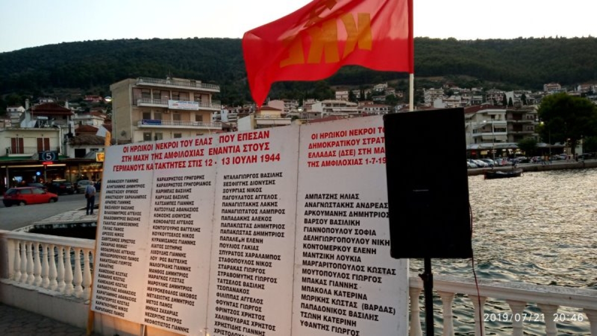 Αμφιλοχία: Έντονες αντιδράσεις του ΚΚΕ για «βιβλία χυδαίου αντικομμουνισμού» στο Πολιτιστικό Κέντρο