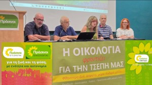 ΠΡΑΣΙΝΟΙ -Οικολογία στη ΔΕΘ: «Η οικολογία φροντίζει για την τσέπη μας - Φθηνότερη ζωή, ασφαλής χώρα, καθαρό μέλλον»