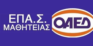 ΣΥΜΒΑΣΙΟΥΧΟΙ ΕΚΠΑΙ∆ΕΥΤΙΚΟΙ ΕΠΑΣ ΟΑΕ∆: Το δίκαιο είναι να πάψει η οµηρία τους και να µονιµοποιηθούν