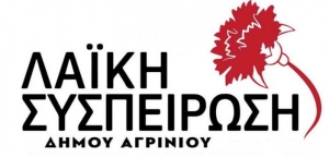 Συναντήσεις της ΛΑ.Σ. Αγρινίου ενόψει του ανοίγματος των σχολείων