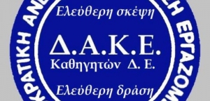 Συνάντηση της ΔΑΚΕ Α΄ ΕΛΜΕ Αιτωλ/νίας με τον Κ. Καραγκούνη