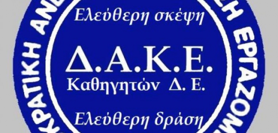 Συνάντηση της ΔΑΚΕ Α΄ ΕΛΜΕ Αιτωλ/νίας με τον Κ. Καραγκούνη