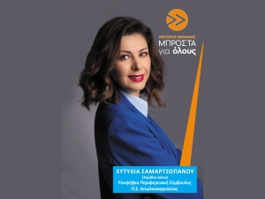 H Ευτυχία Σαμαρτζοπάνου (Αριάδνη Δάντε) Υποψήφια Π. Σ. Αιτωλοακαρνανίας στον συνδυασμό &quot;ΜΠΡΟΣΤΑ για όλους&quot; του Νεκτάριου Φαρμάκη μας συστήνεται με ένα βίντεο