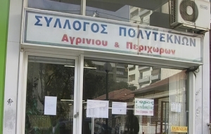 Εκλογές στον Σύλλογο Πολυτέκνων Αγρινίου το Σάββατο 23/10/2021 08:00-19:00