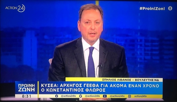 Σπήλιος Λιβανός : H Eλληνική Δημοκρατία απέδειξε ότι ξέρει και μπορεί να μεταβολίζει το παρελθόν, με τις όποιες αδυναμίες του, σε ενέργεια και δύναμη δημιουργίας για το μέλλον